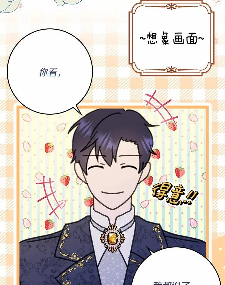 所有人都为我着迷了漫画,58.真相大白2图