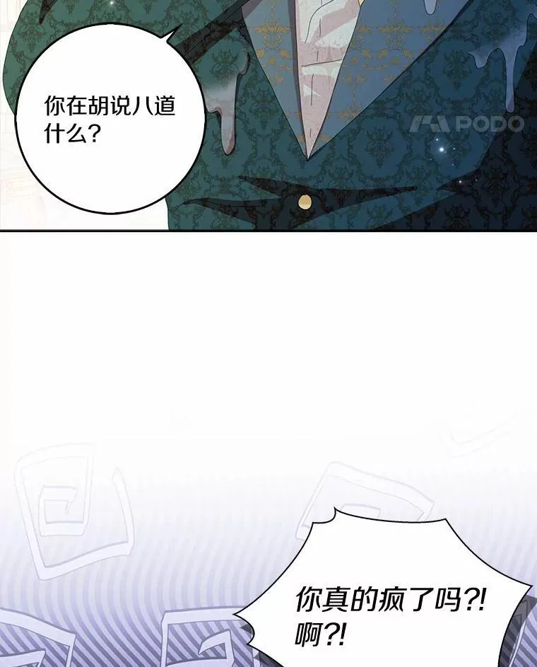 所有人都为我着迷了漫画,52.失去理智1图
