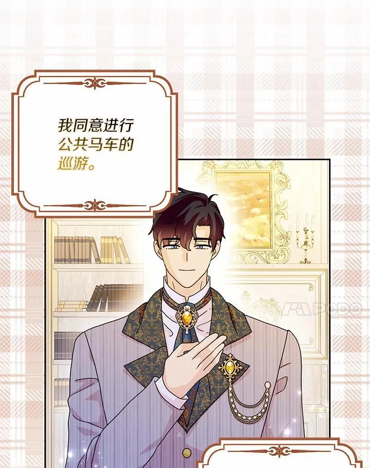 所有人都为我着迷了漫画,63.不速之客2图