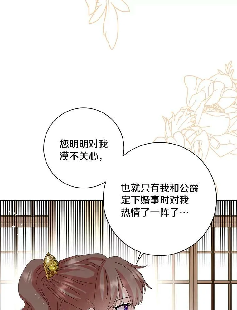 所有人都为我着迷了漫画,33.完胜2图