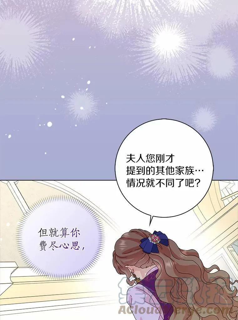 所有人都为我着迷了漫画,25.揭穿1图