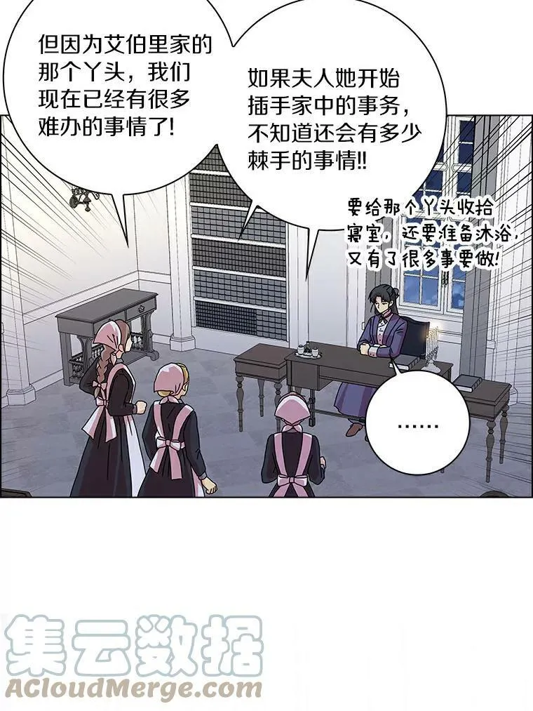 所有人都为我着迷了漫画,7.女仆长2图
