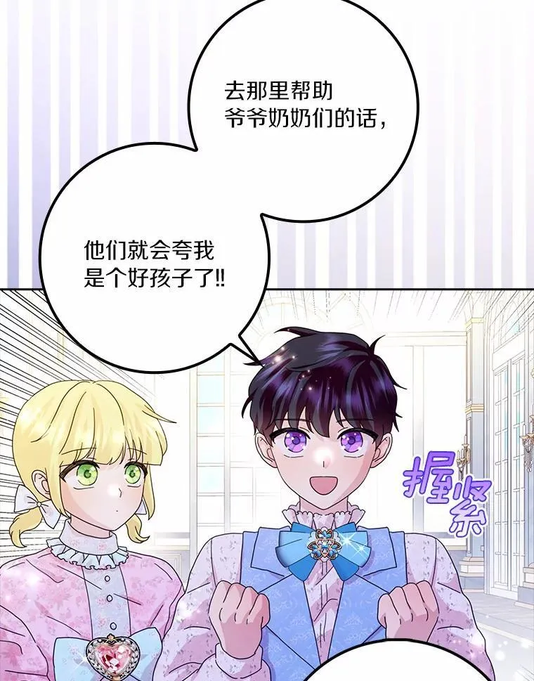 所有人都为我着迷了漫画,60.志愿活动1图