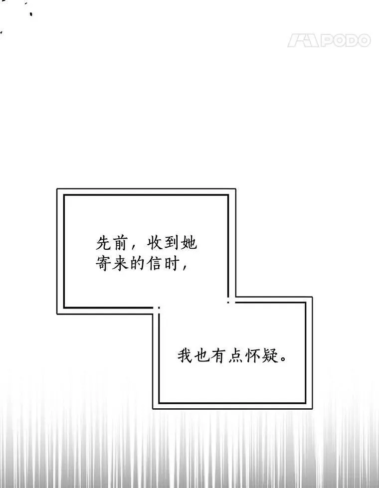 所有人都为我着迷了漫画,24.子爵夫人的目的2图