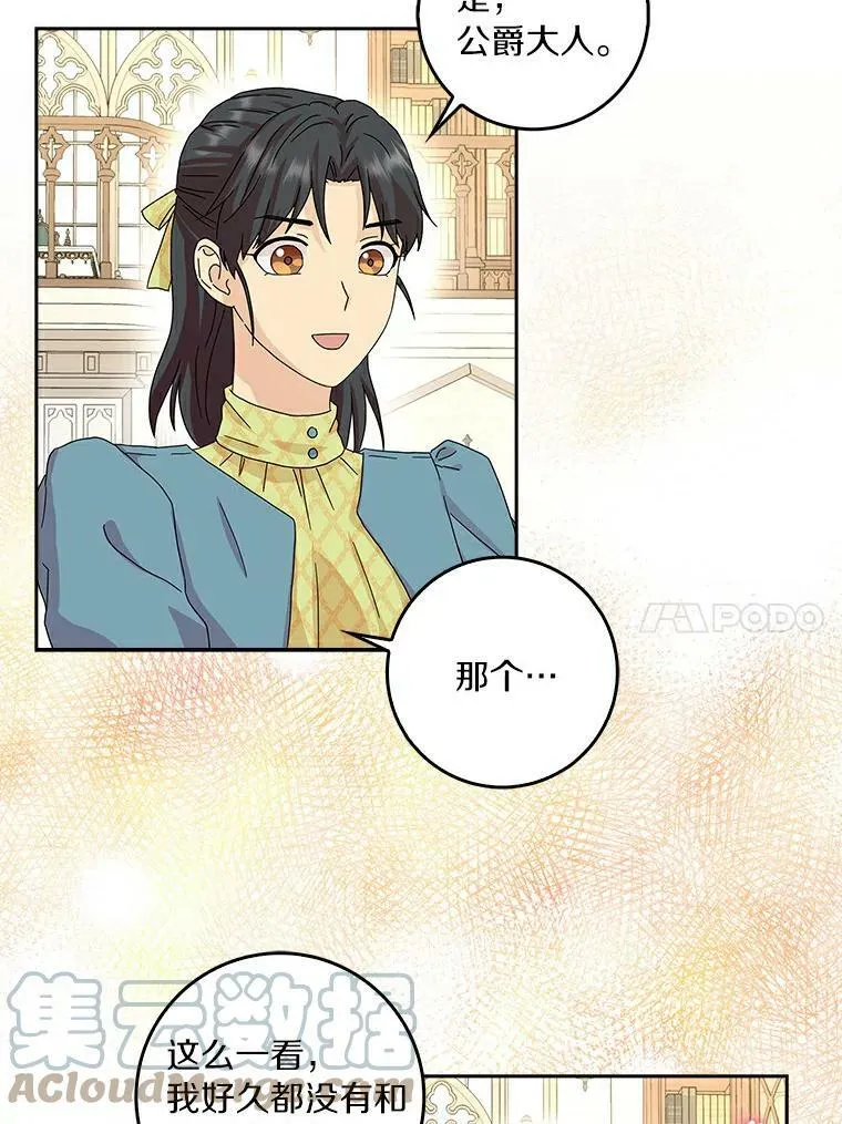 所有人都为我着迷了漫画,15.揭穿2图