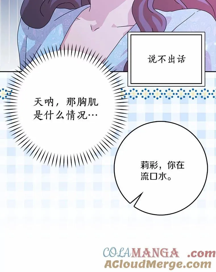 所有人都为我着迷了漫画,62.别叫我公爵大人1图