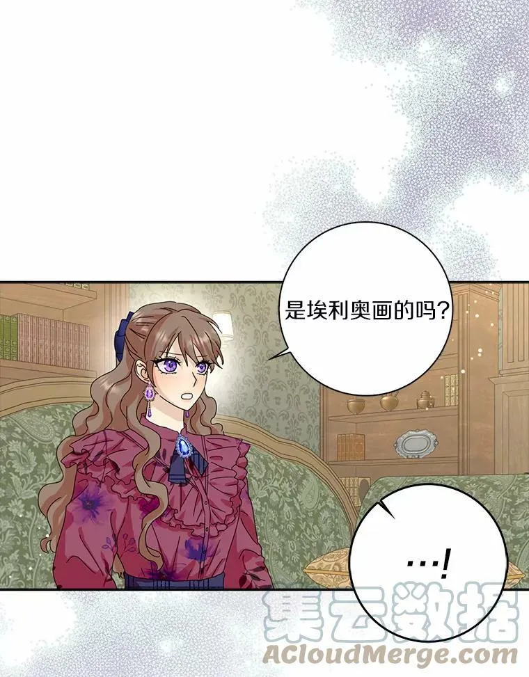所有人都为我着迷了漫画,37.谈心1图