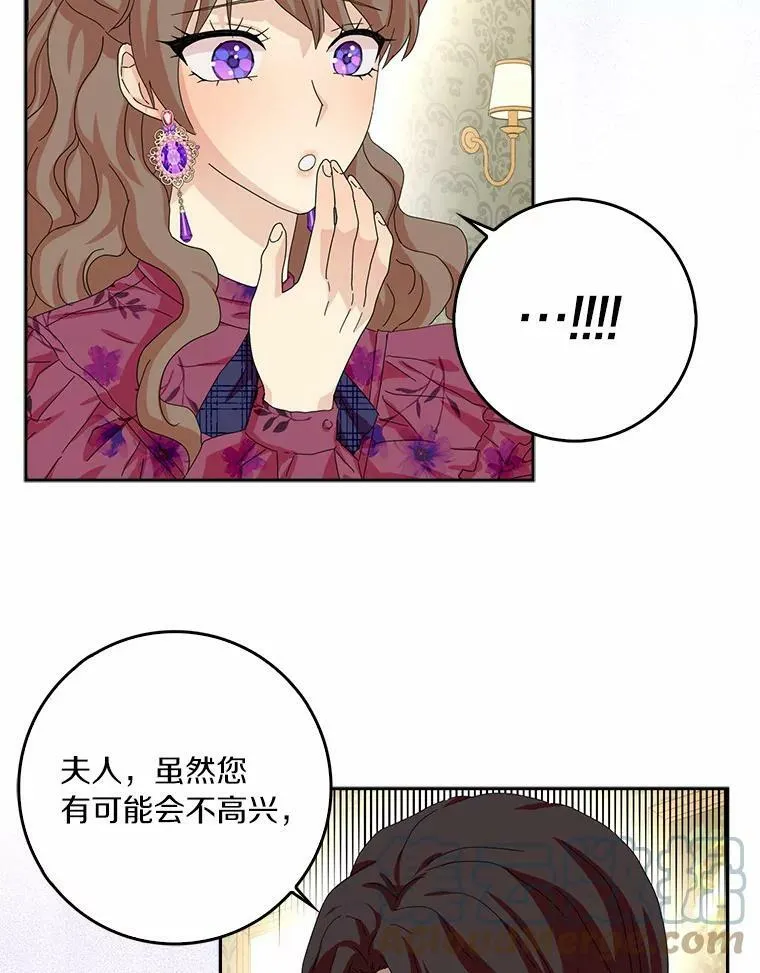 所有人都为我着迷了漫画,37.谈心2图