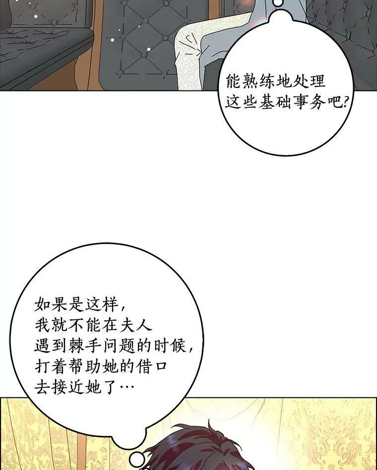 所有人都为我着迷了漫画,21.找上门1图