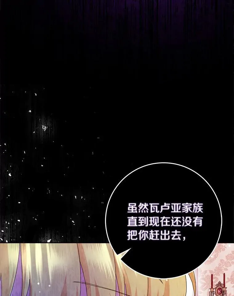 所有人都为我着迷了漫画,43.心疼2图