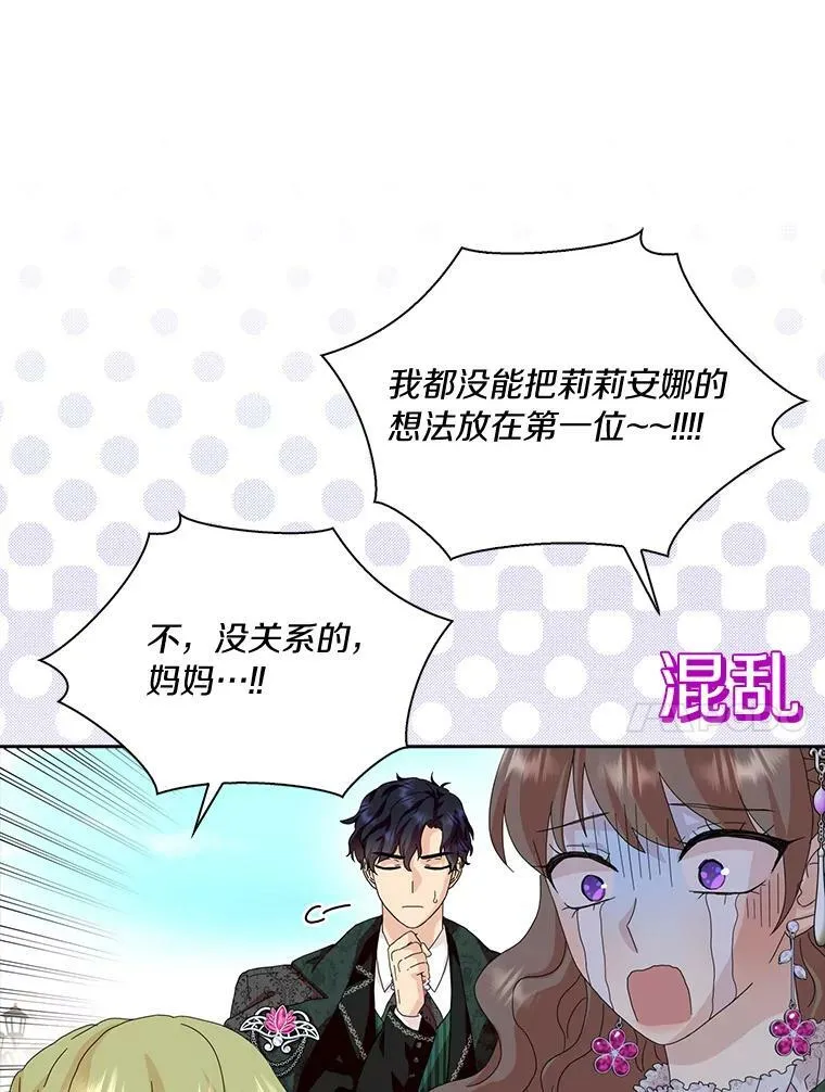 所有人都为我着迷了漫画,39.靠自己的力量2图