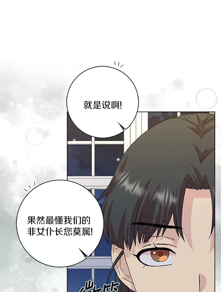 所有人都为我着迷了漫画,7.女仆长1图