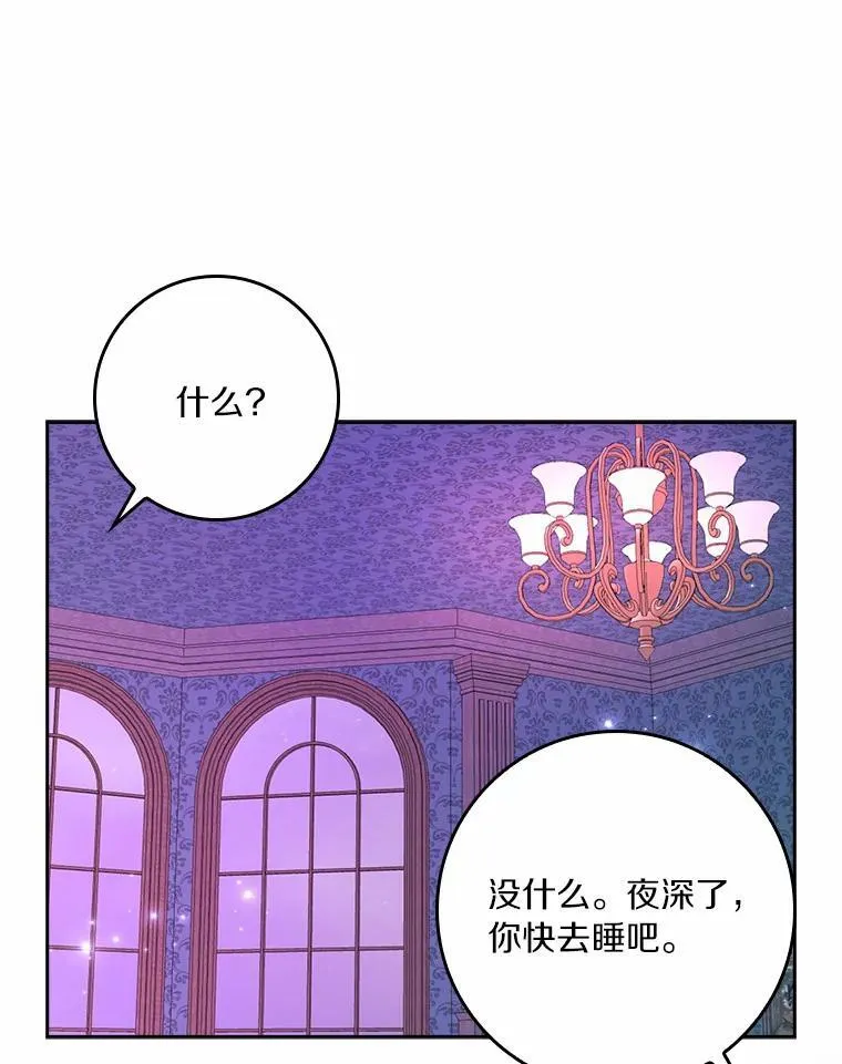 所有人都为我着迷了漫画,58.真相大白2图