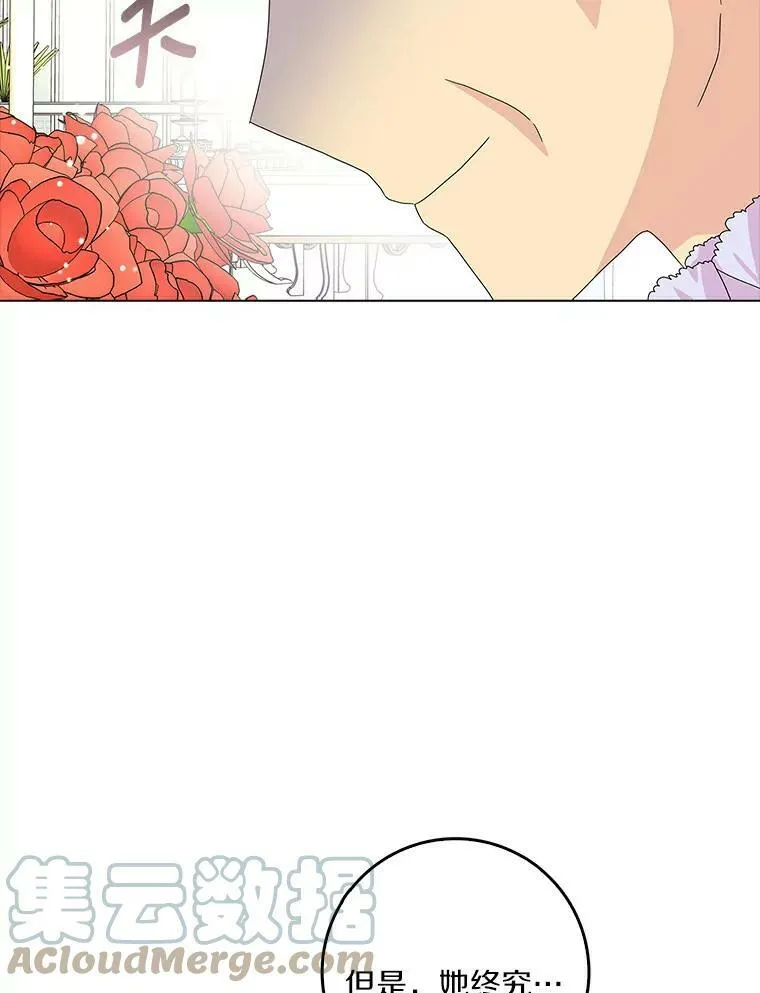 所有人都为我着迷了漫画,24.子爵夫人的目的1图