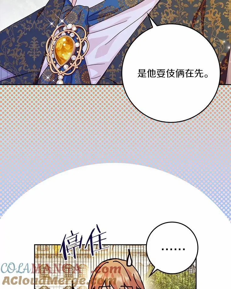 所有人都为我着迷了漫画,64.你想要权力吗1图