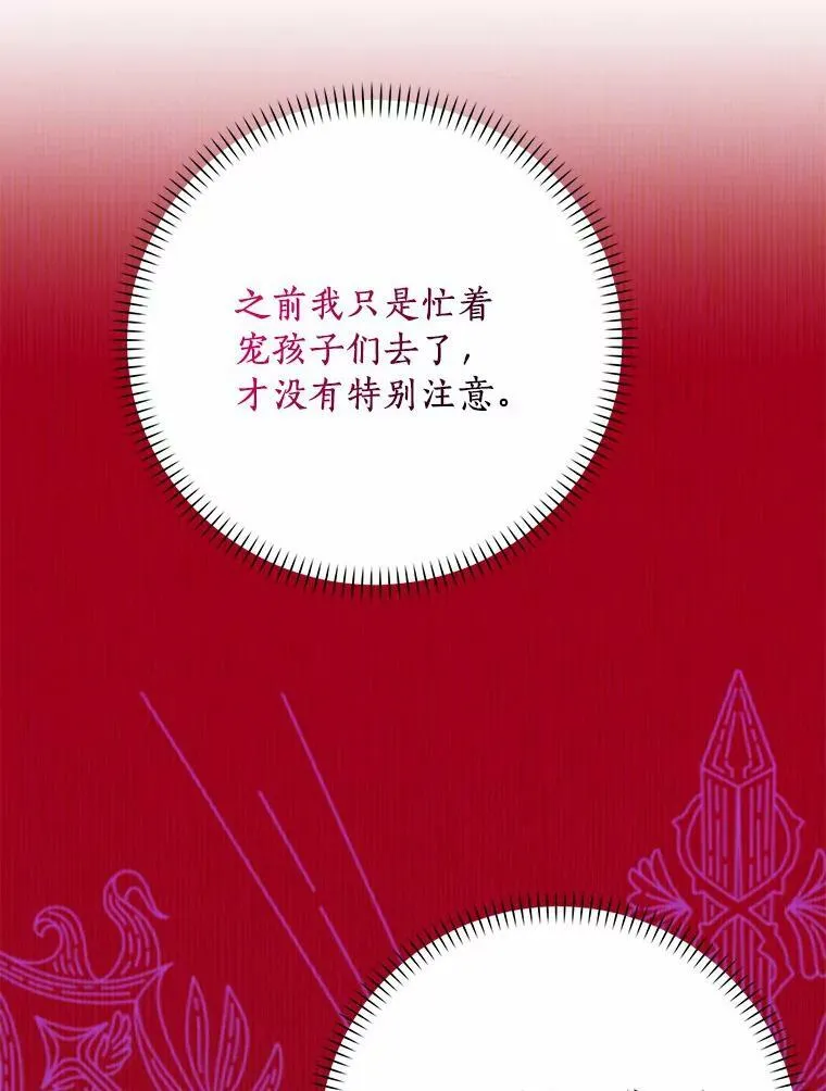 所有人都为我着迷了漫画,32.下套2图