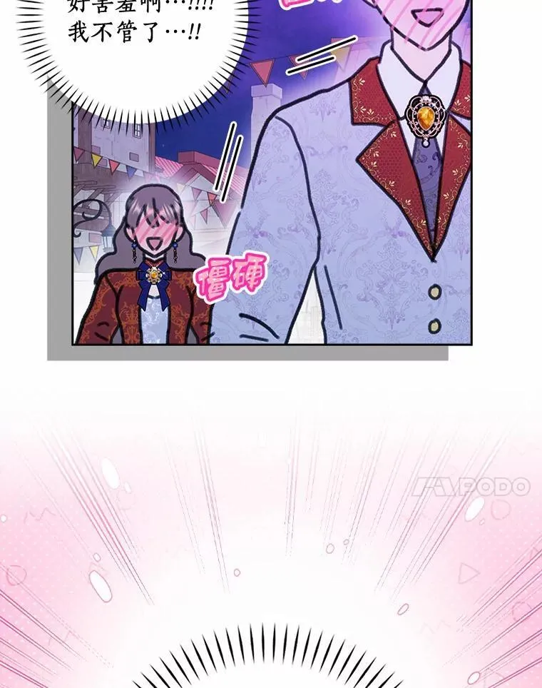 所有人都为我着迷了漫画,61.二人世界1图