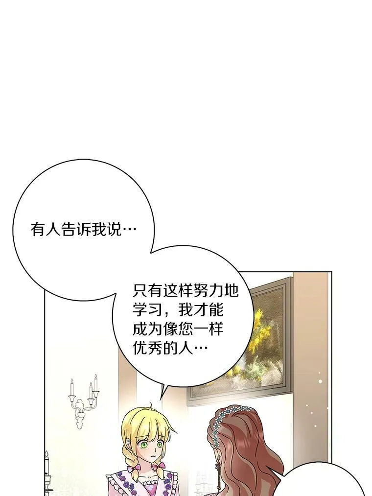 所有人都为我着迷了漫画,26.优秀的人2图