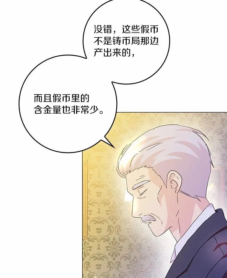 所有人都为我着迷了漫画,68.调查假币案件2图
