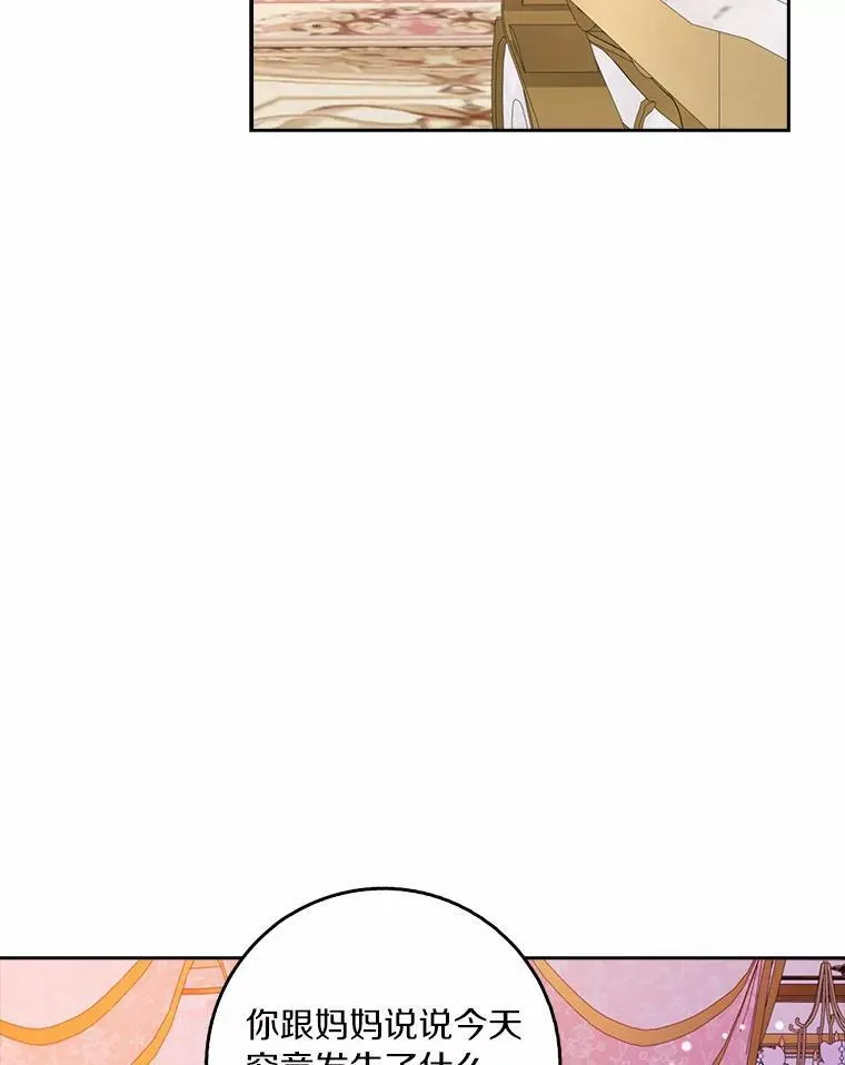 所有人都为我着迷了漫画,43.心疼2图