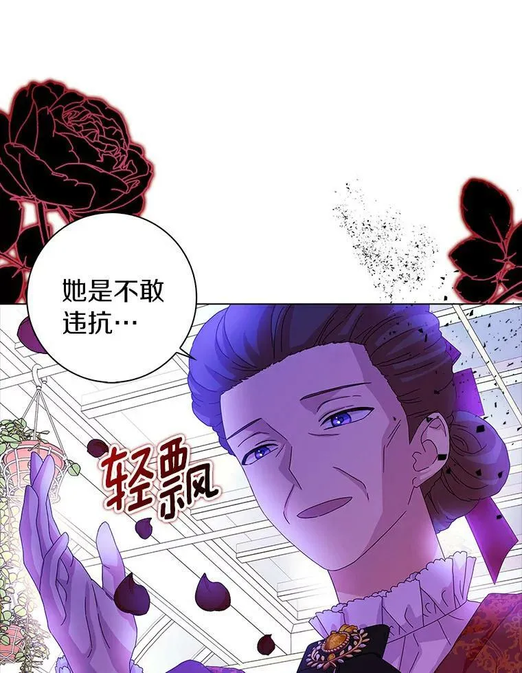所有人都为我着迷了漫画,24.子爵夫人的目的2图