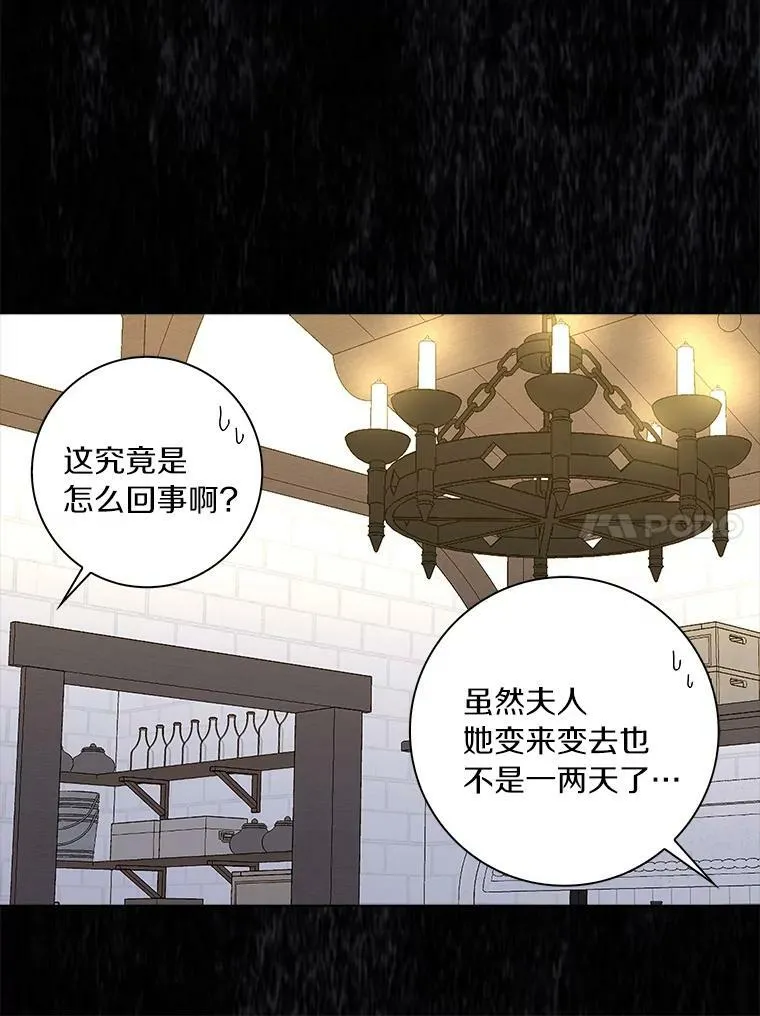 所有人都为我着迷了漫画,7.女仆长1图