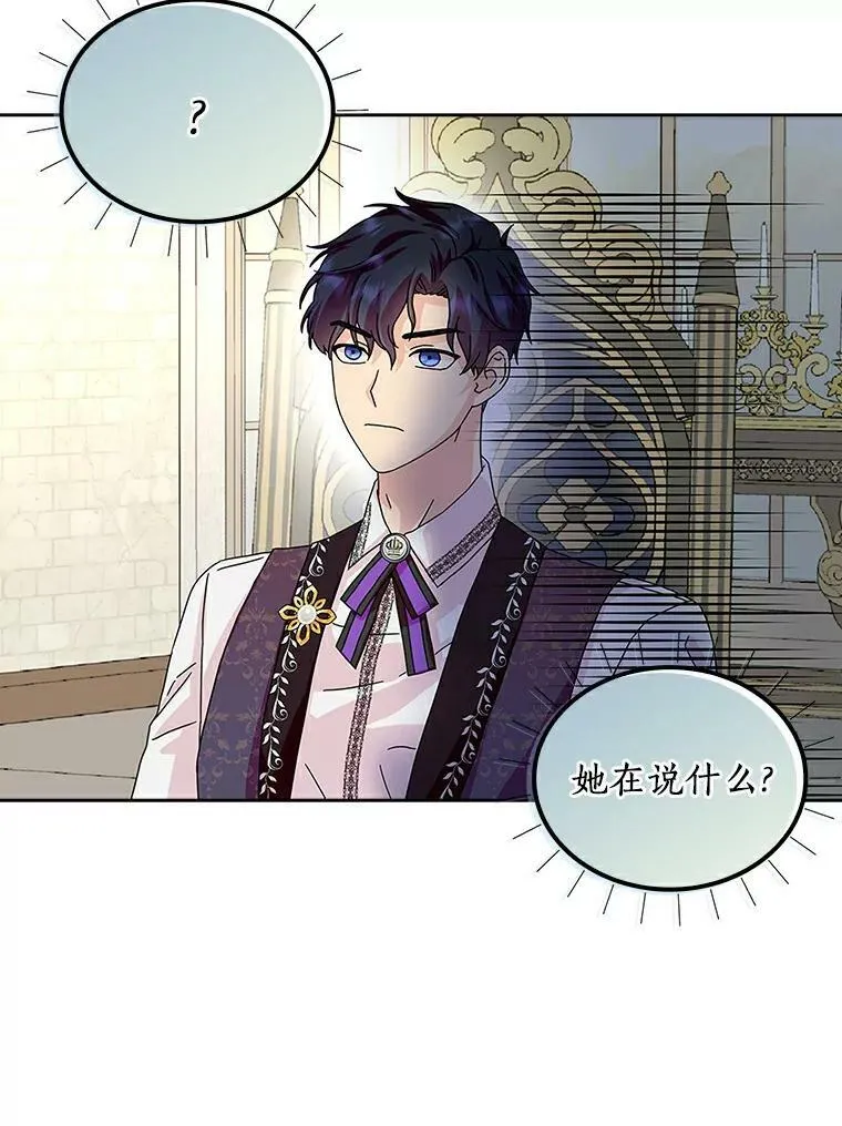 所有人都为我着迷了漫画,15.揭穿2图