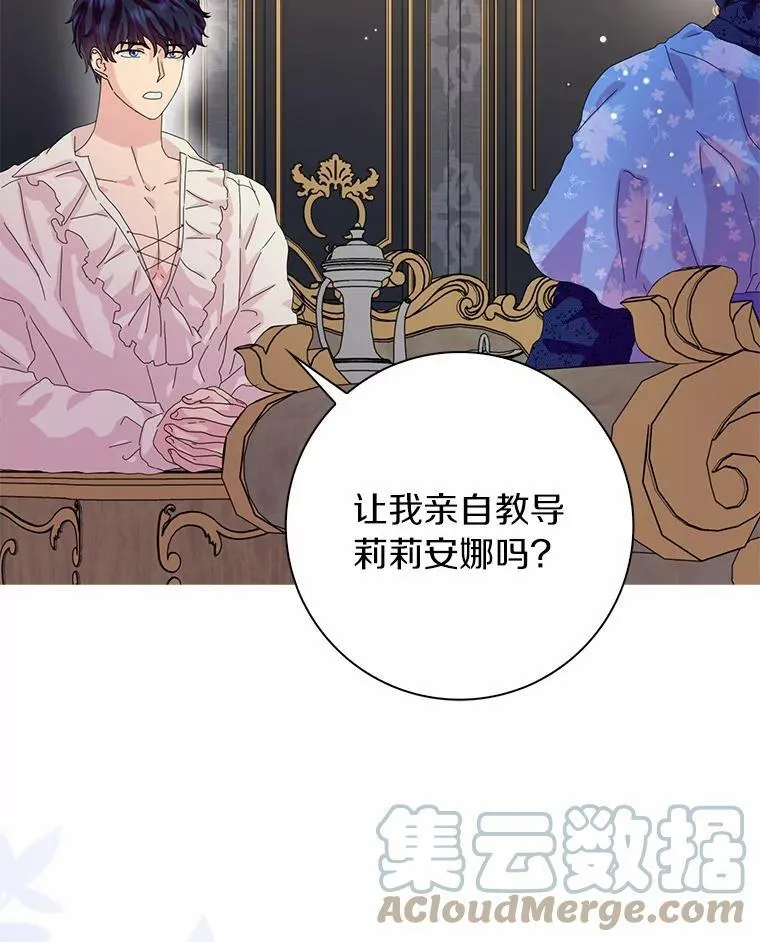 所有人都为我着迷了漫画,36.绝不退缩2图