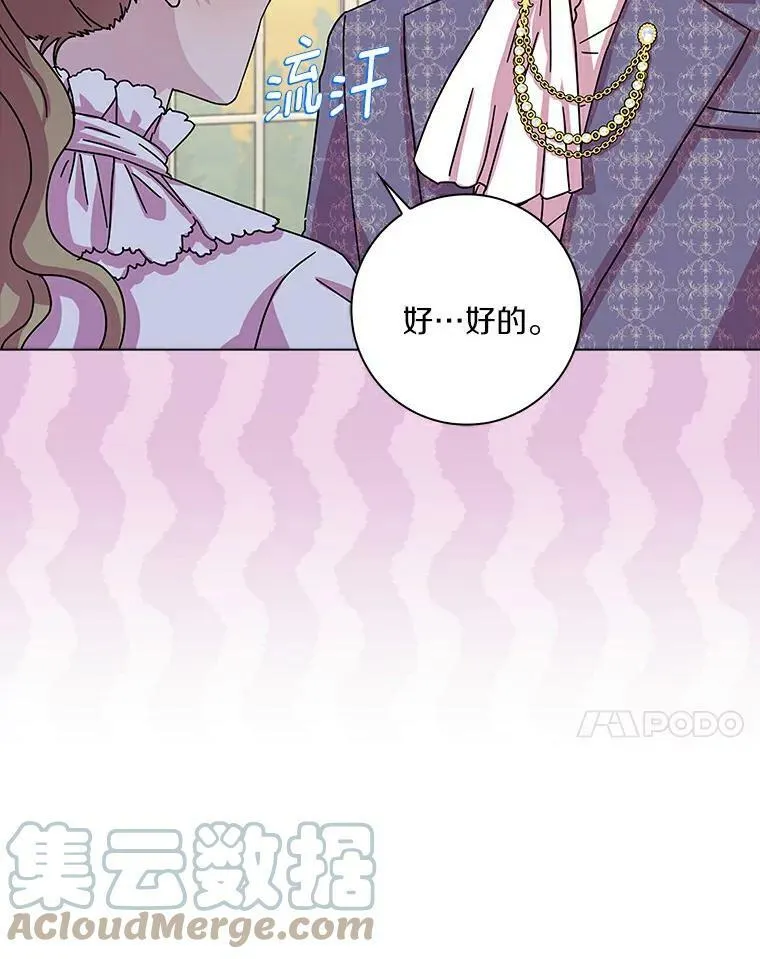 所有人都为我着迷了漫画,11.训斥1图
