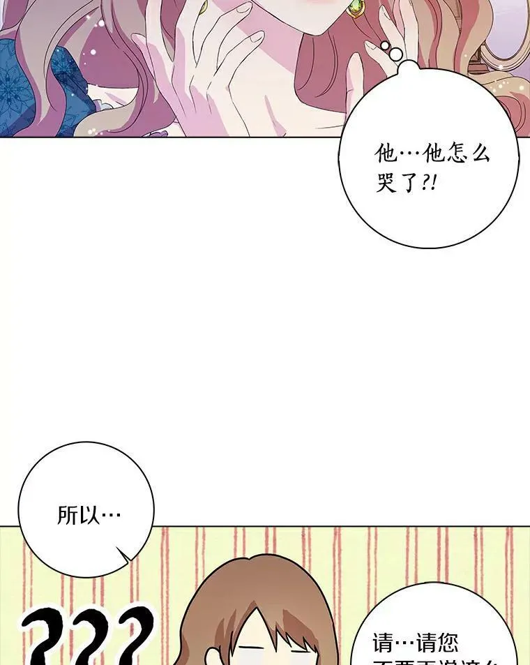 所有人都为我着迷了漫画,1.穿越的觉悟2图