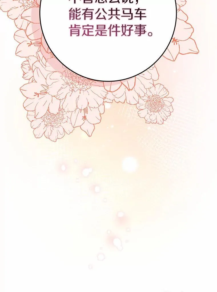 所有人都为我着迷了漫画,63.不速之客1图