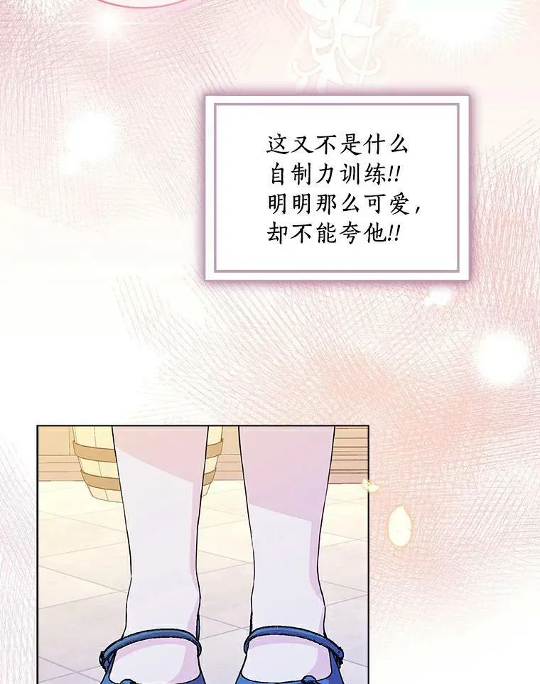 所有人都为我着迷了漫画,8.烤曲奇1图