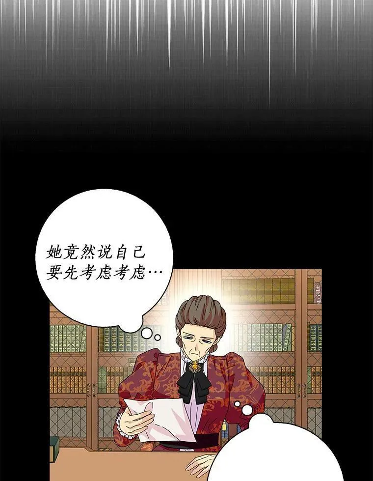 所有人都为我着迷了漫画,24.子爵夫人的目的1图