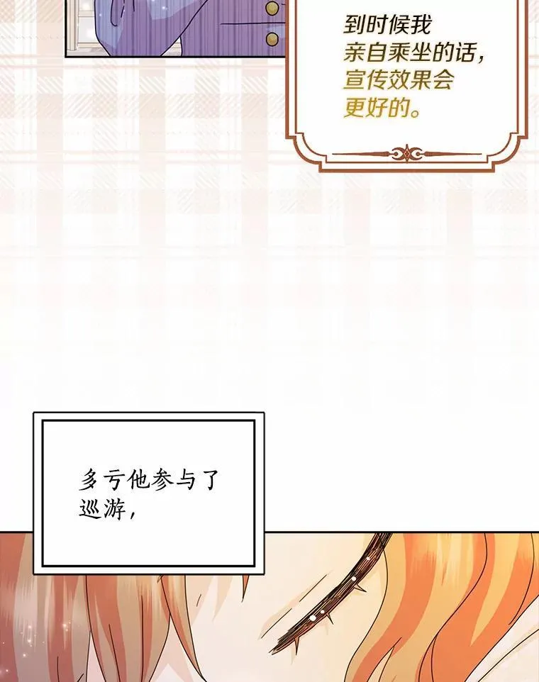 所有人都为我着迷了漫画,63.不速之客1图
