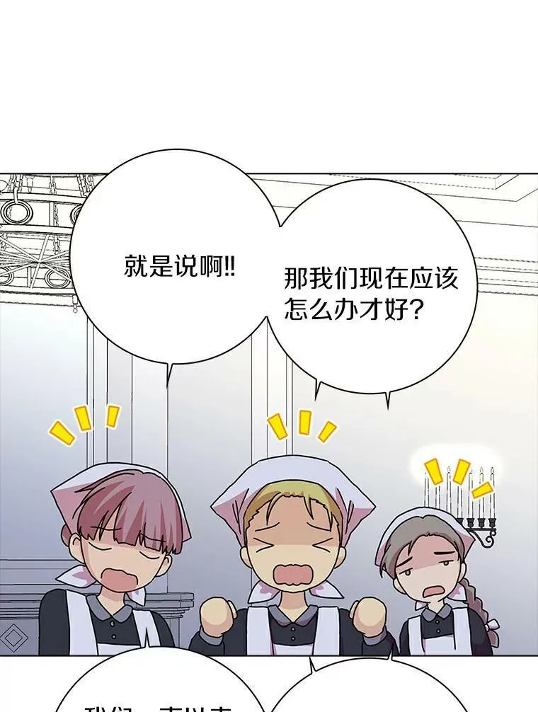 所有人都为我着迷了漫画,7.女仆长1图