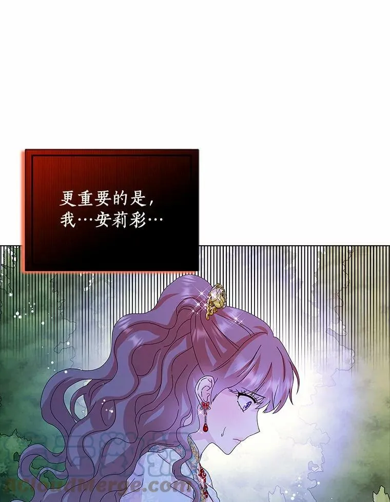 所有人都为我着迷了漫画,31.不速之客1图