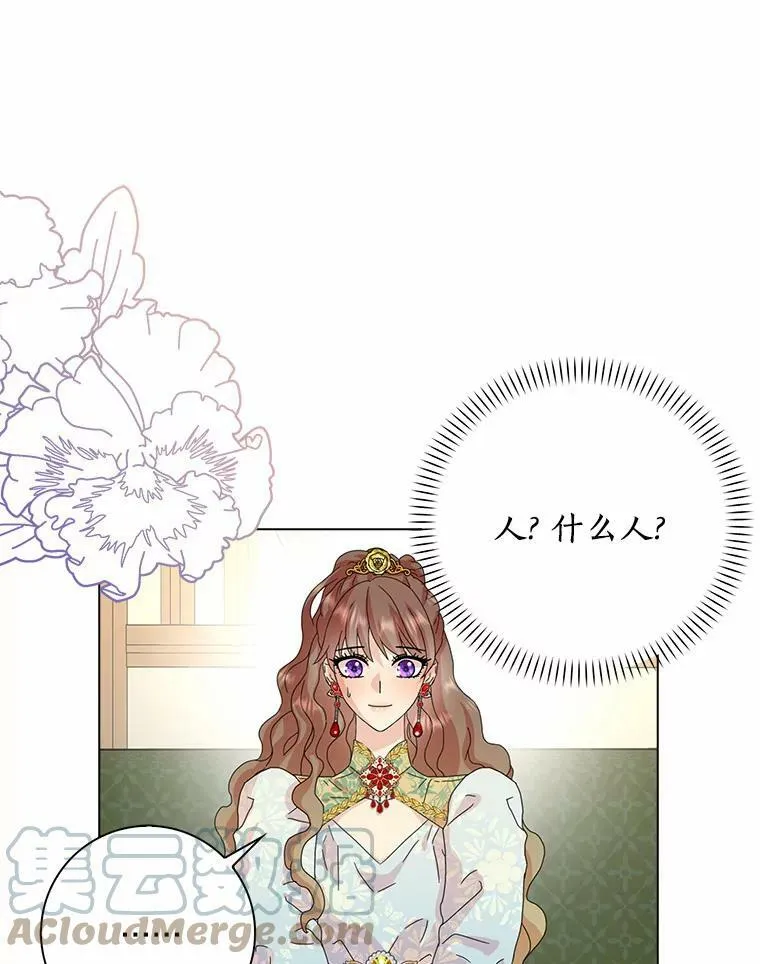 所有人都为我着迷了漫画,32.下套1图
