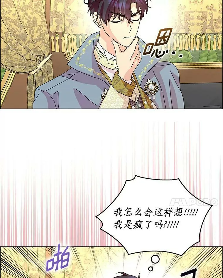 所有人都为我着迷了漫画,21.找上门2图