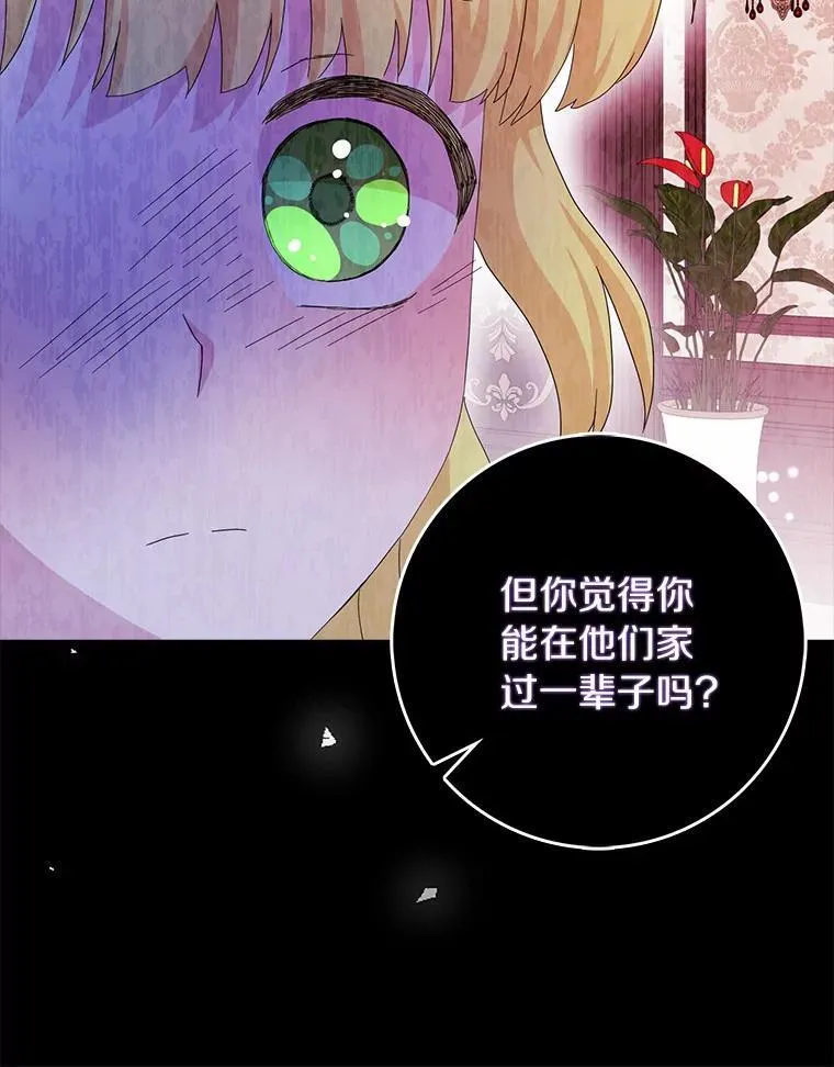 所有人都为我着迷了漫画,43.心疼1图