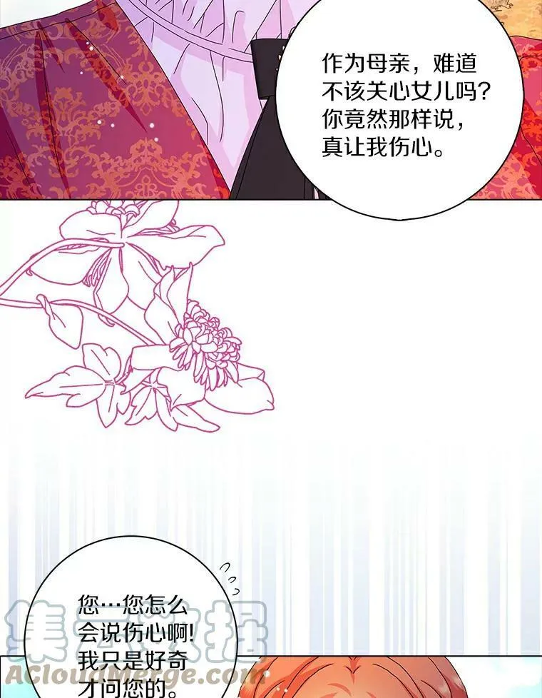 所有人都为我着迷了漫画,23.母亲1图