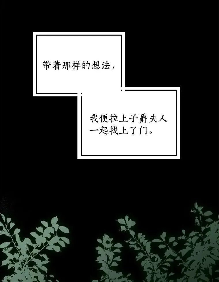 所有人都为我着迷了漫画,24.子爵夫人的目的2图