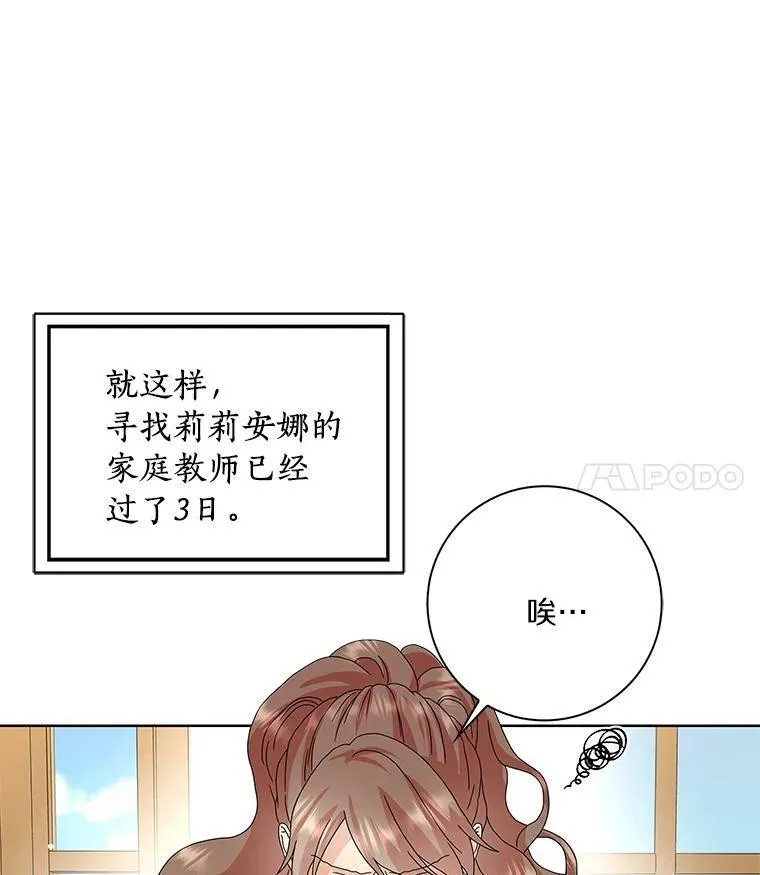 所有人都为我着迷了漫画,23.母亲1图