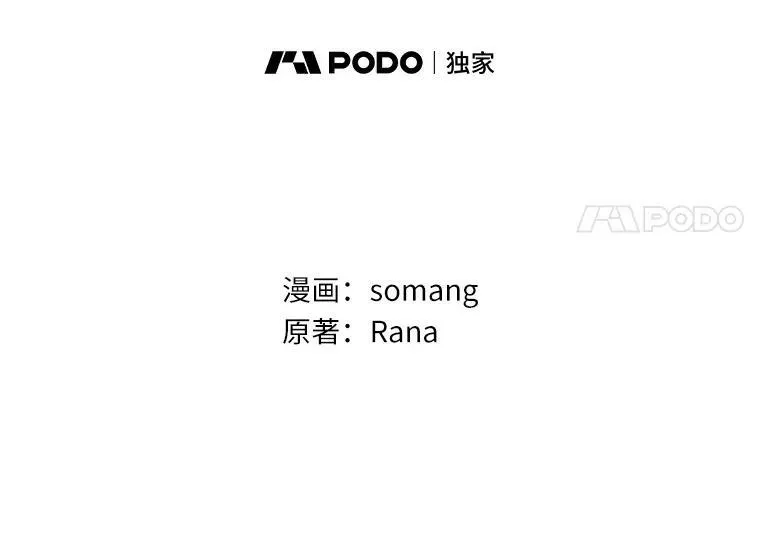 所有人都为我着迷了漫画,31.不速之客2图