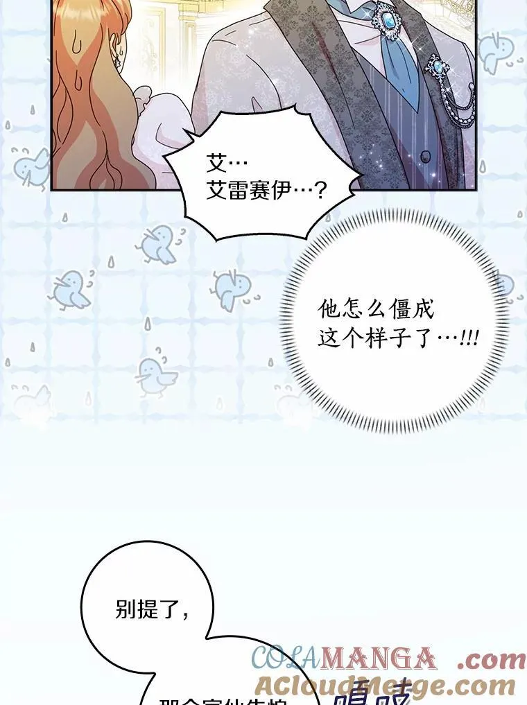 辞掉了我的坏婆婆，所有人都为我着迷漫画,66.皇帝的提议1图