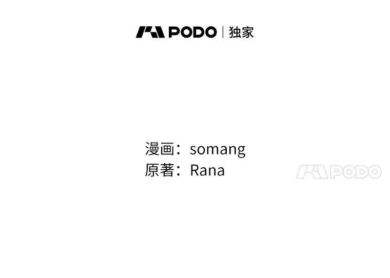 所有人都为我着迷了漫画,49.不速之客2图