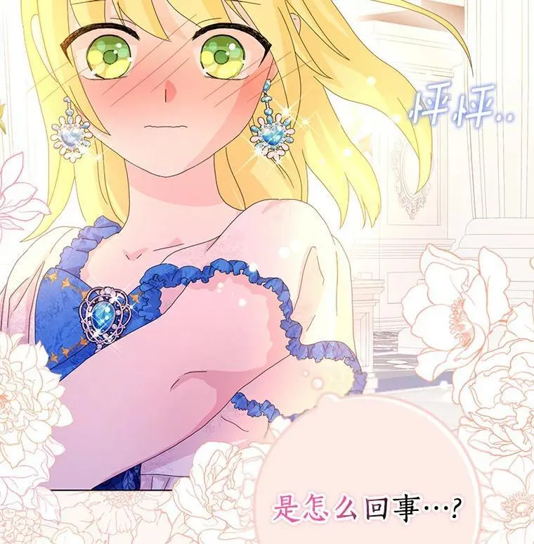 所有人都为我着迷了漫画,49.不速之客1图