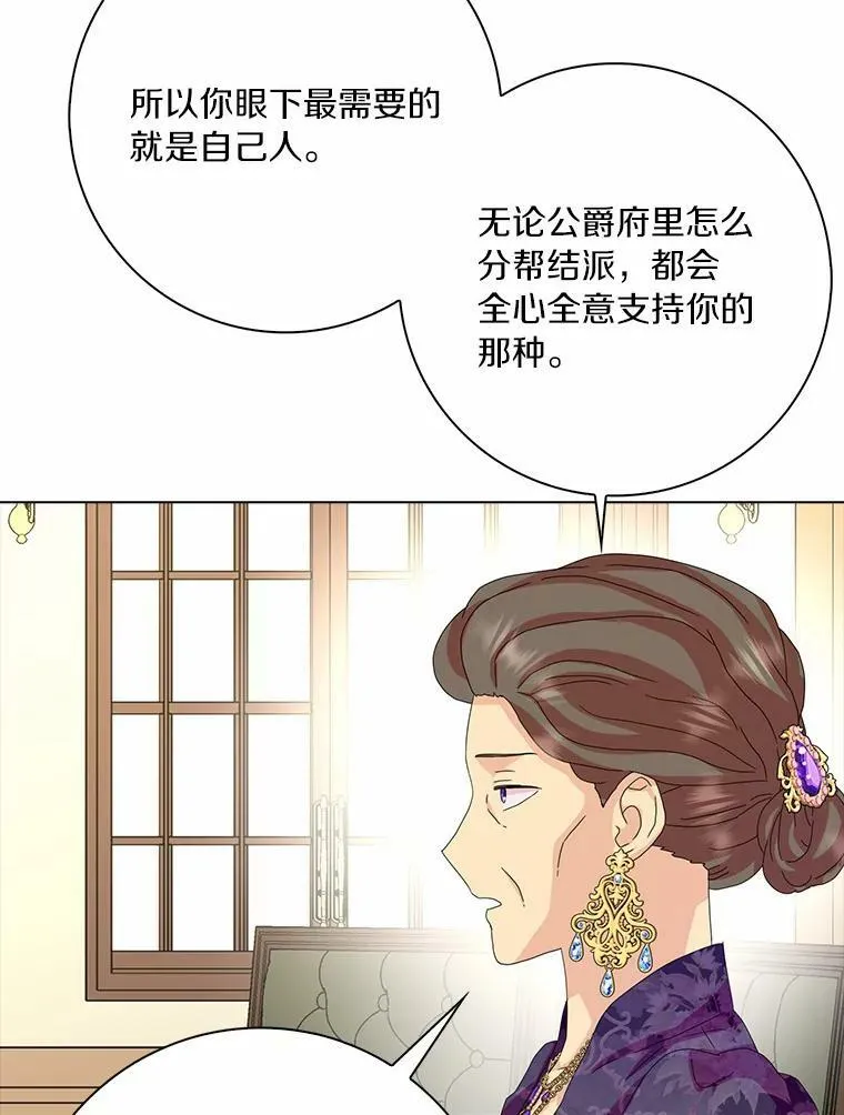 所有人都为我着迷了漫画,32.下套2图
