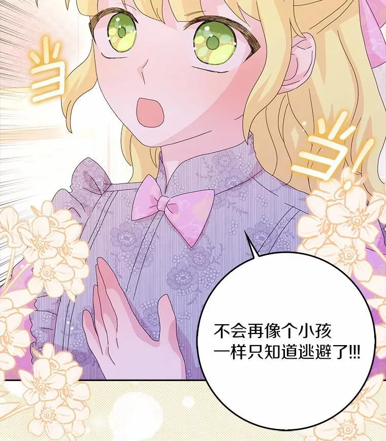 所有人都为我着迷了漫画,42.参加茶话会1图