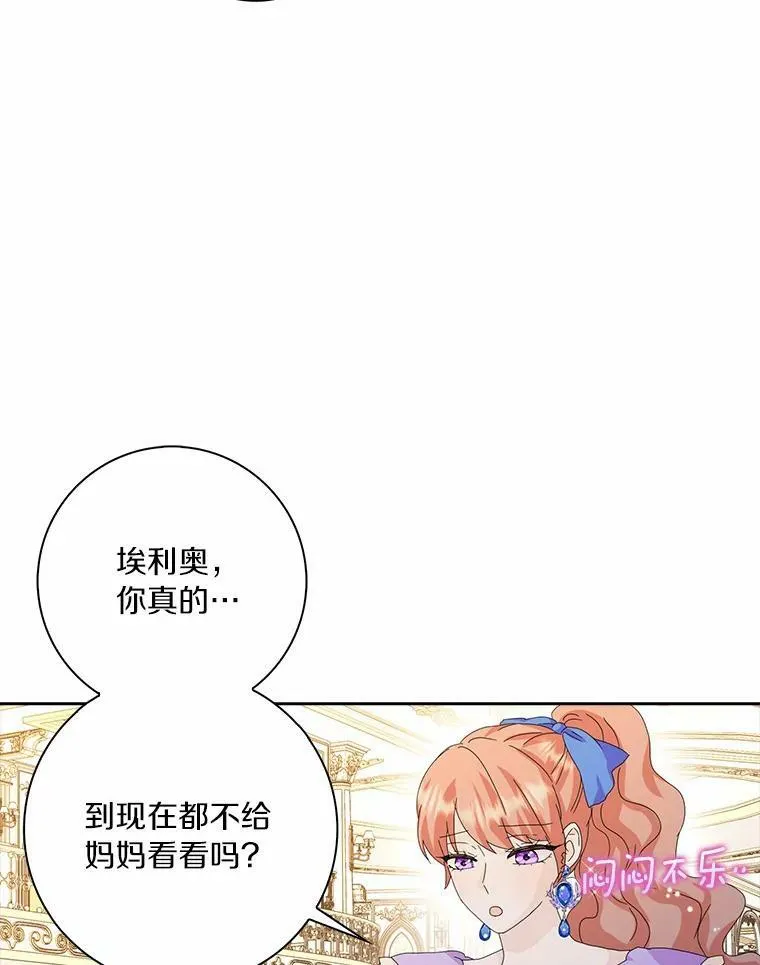 所有人都为我着迷了漫画,38.皇家学院1图