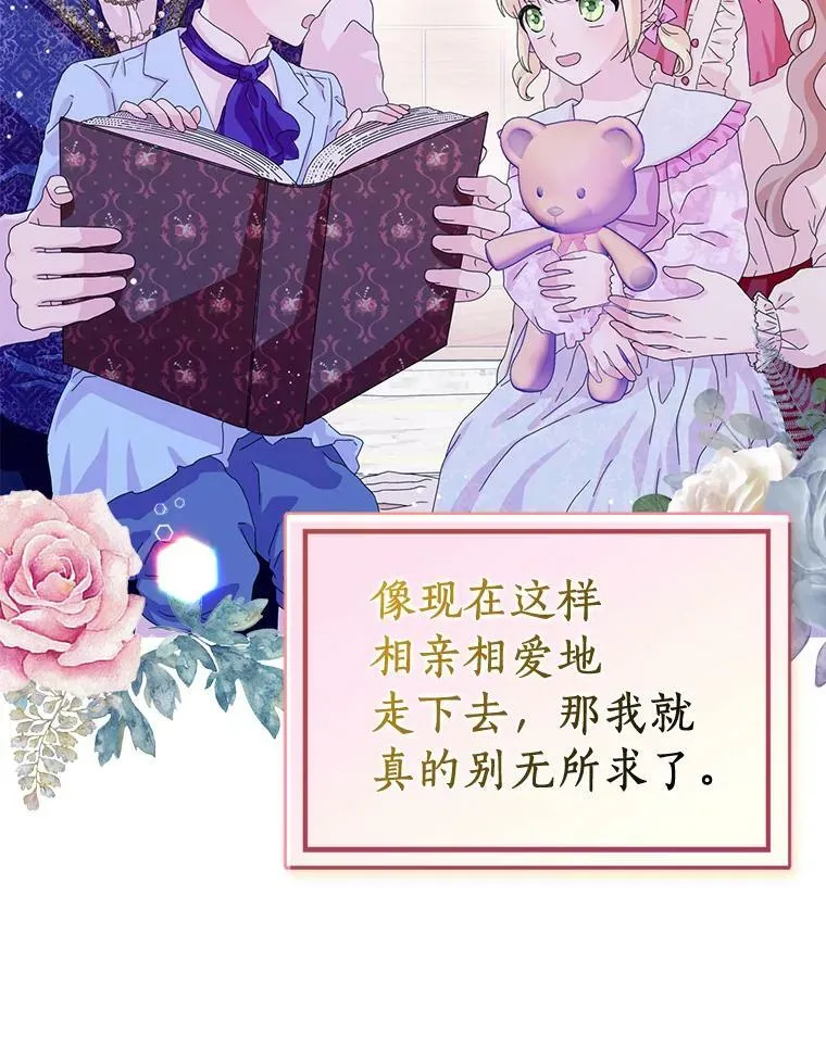 所有人都为我着迷了漫画,33.完胜2图
